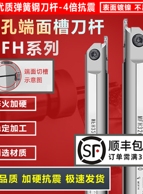 内孔端面切槽数控刀杆 MFHR216/320/425加硬弹簧钢内平面切槽刀杆
