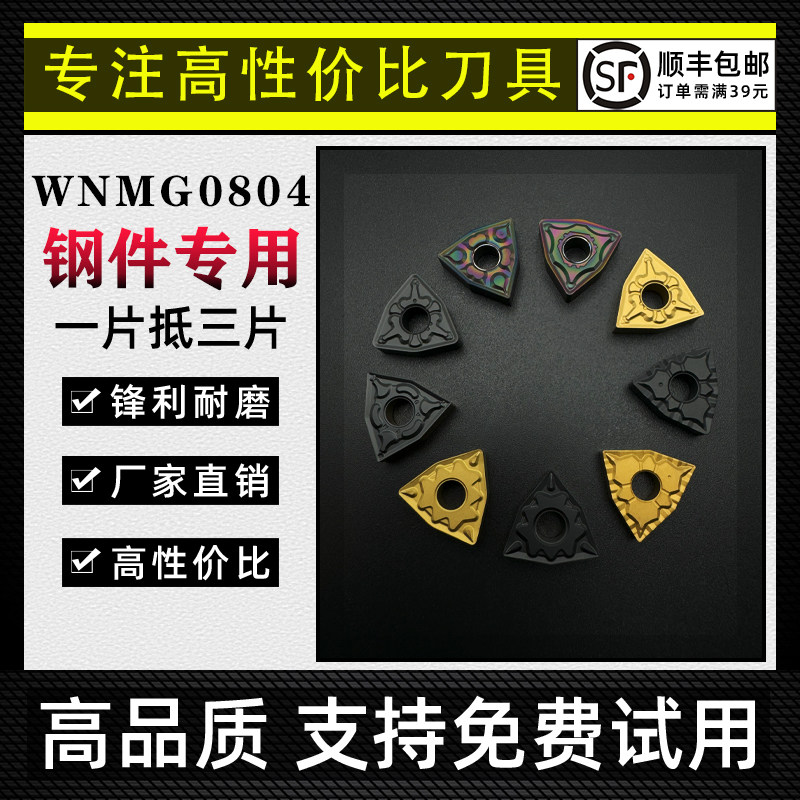 高性价比桃型外圆钢件专用车刀片