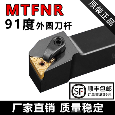 91度外圆刀杆MTFNR/L-16/20/25方