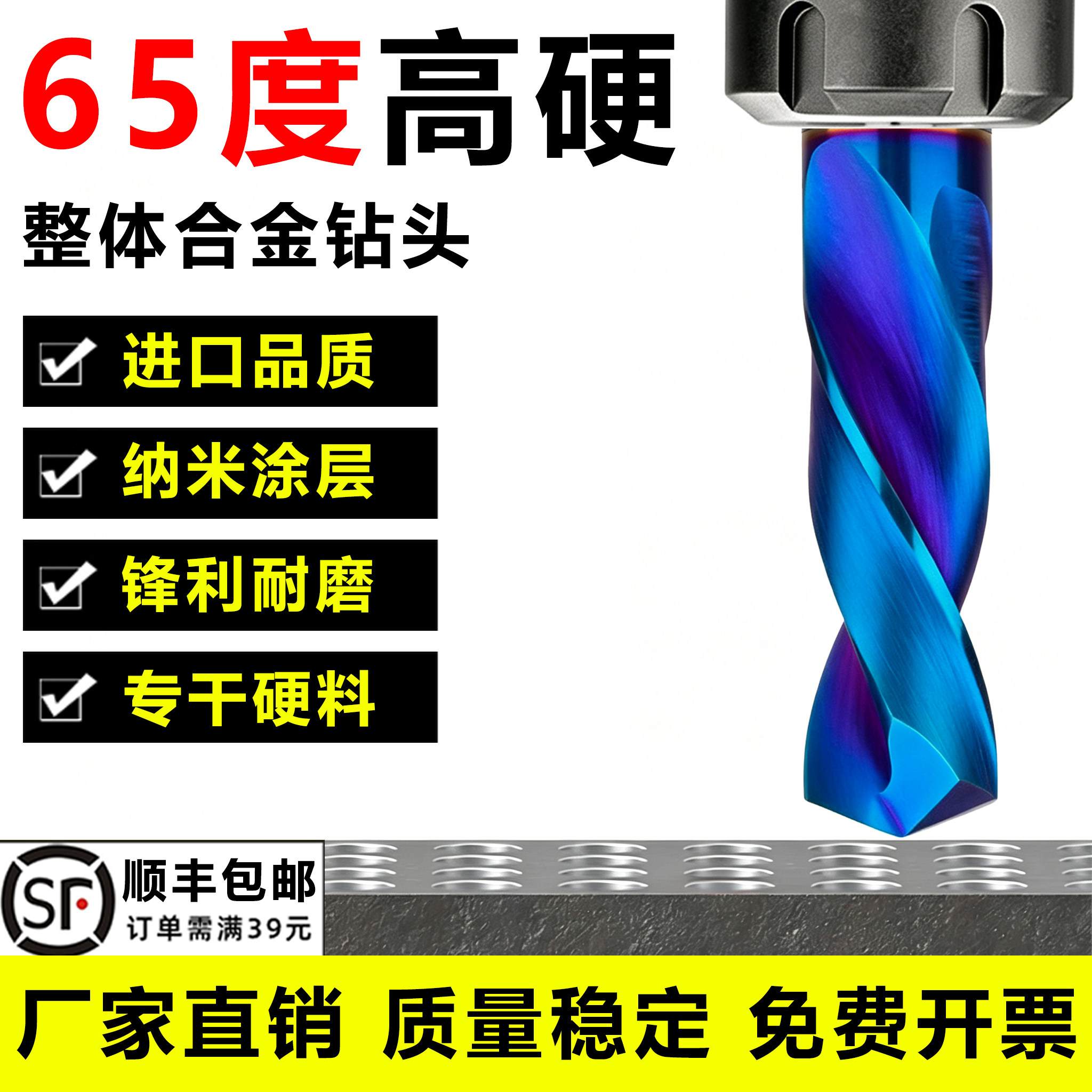 65度高硬蓝纳米整体合金麻花钻头