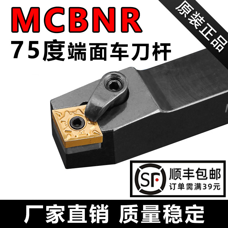 75度端面刀杆MCBNR/L-202532方