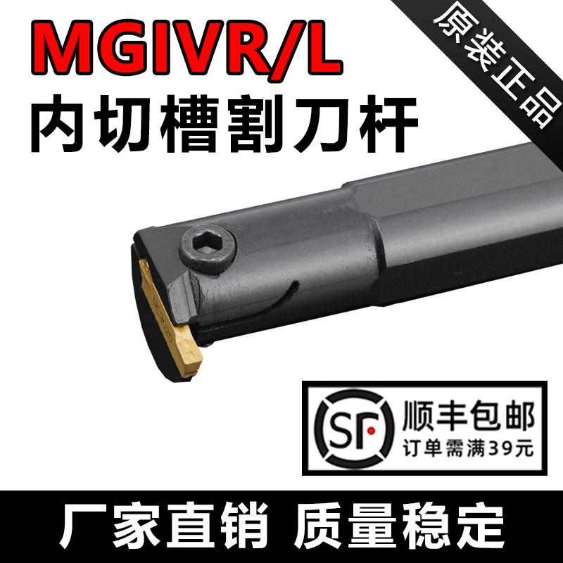 MGIVR/L内孔切槽数控刀杆42Cr钢