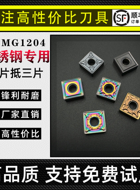 正方形数控外圆车刀片SNMG120404/08 MS不锈钢专用加硬刨槽机刀粒