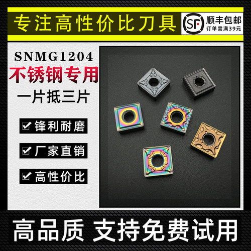 SNMG1204外圆正方形不锈钢专用刀