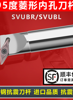 数控内孔车刀杆 95度加硬抗震S16Q-SVUBR11/20R尖刀片菱形镗刀杆