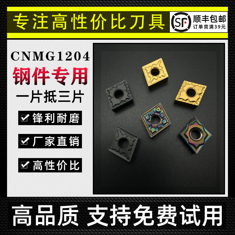 CNMG1204外圆菱形钢件专用刀片