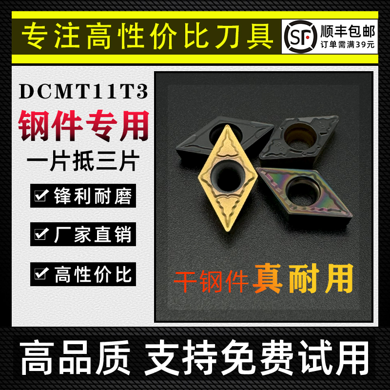 DCMT11菱形刀片钢件专用锋利耐磨