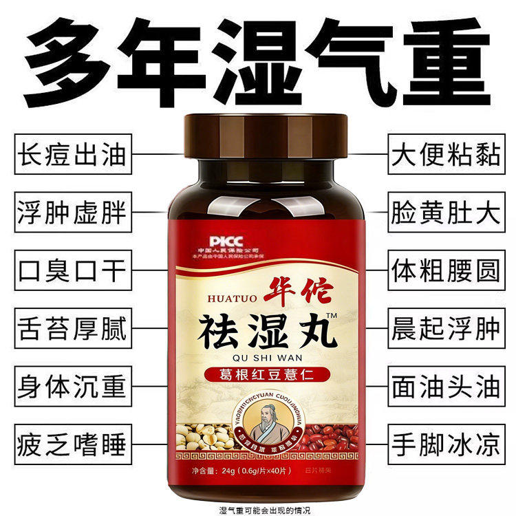 【睡前两粒 湿气排空 】祛湿神器湿寒湿热舌苔白非药材红豆薏米片