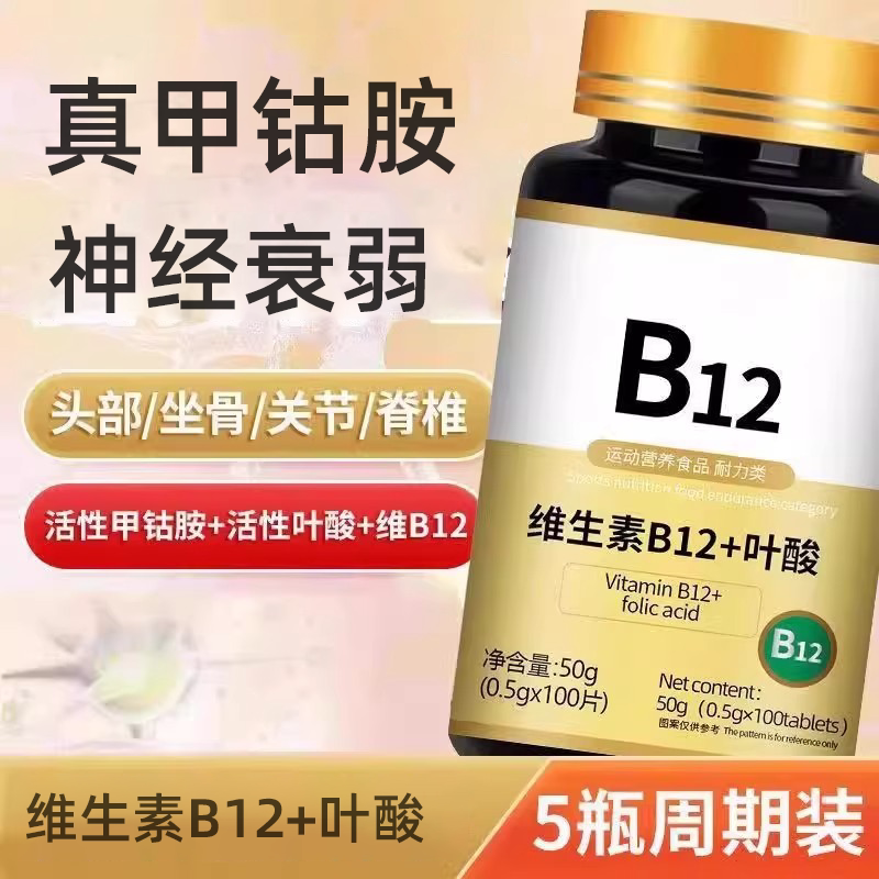美国维生素b12进口甲钴胺片营养神经损伤维生素b族修复脑叶酸正品