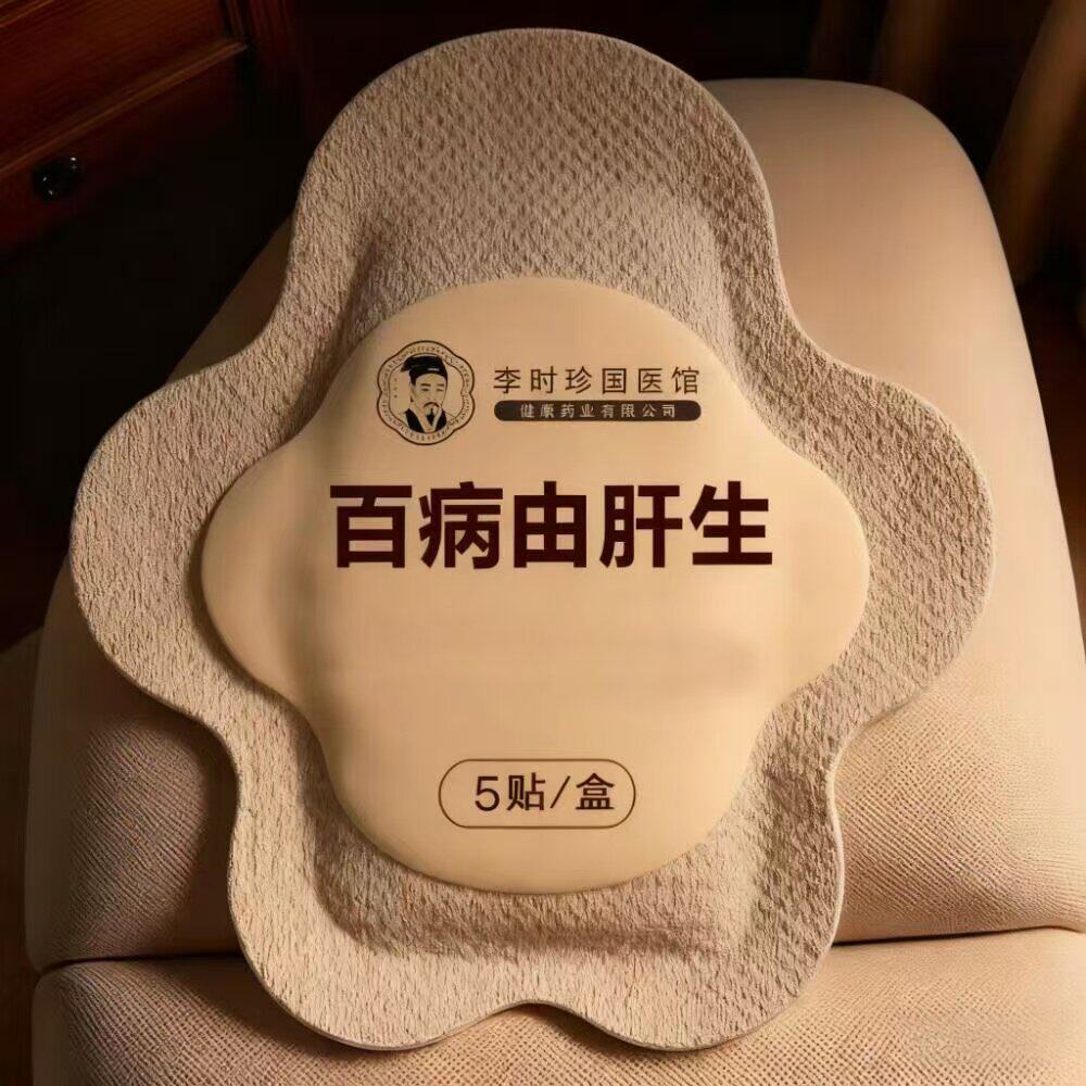 【中医古方】李时珍国医舒肝逍遥贴熬夜班肚大指甲竖纹舒肝养肝TT
