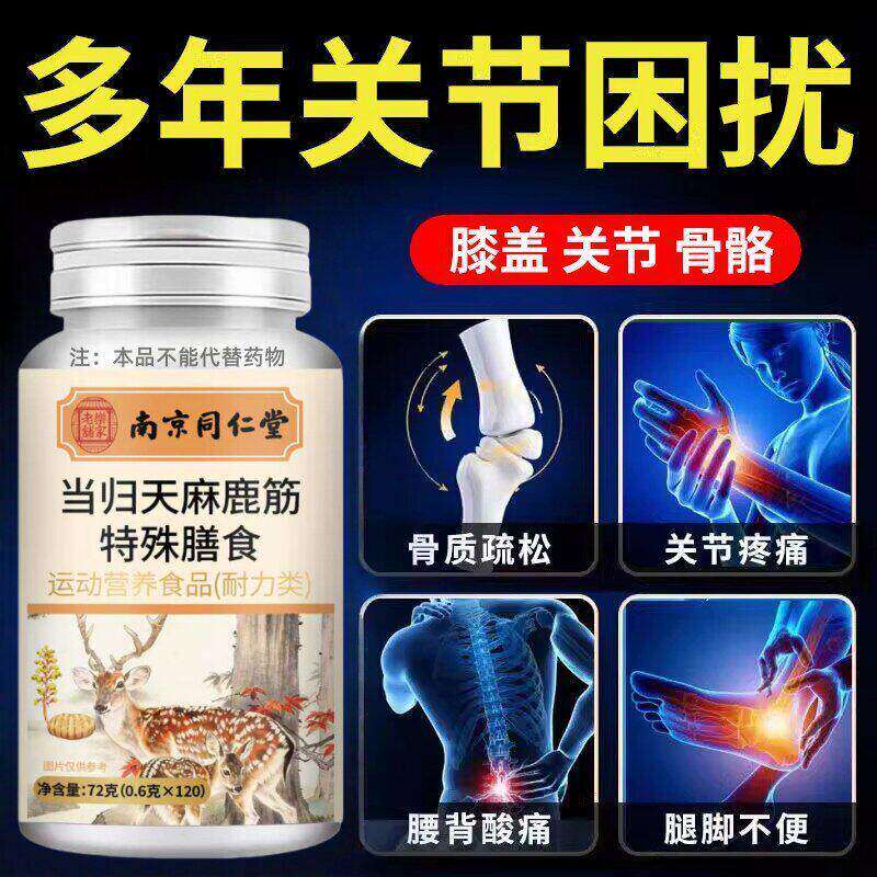 四肢无力,关节疼痛通络片老年人正品关节颈肩腰腿膝盖痛疼痛麻木