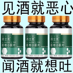 酒立克戒酒神器酗酒滴酒不沾快速戒酒瘾肝脏受损血压高头疼