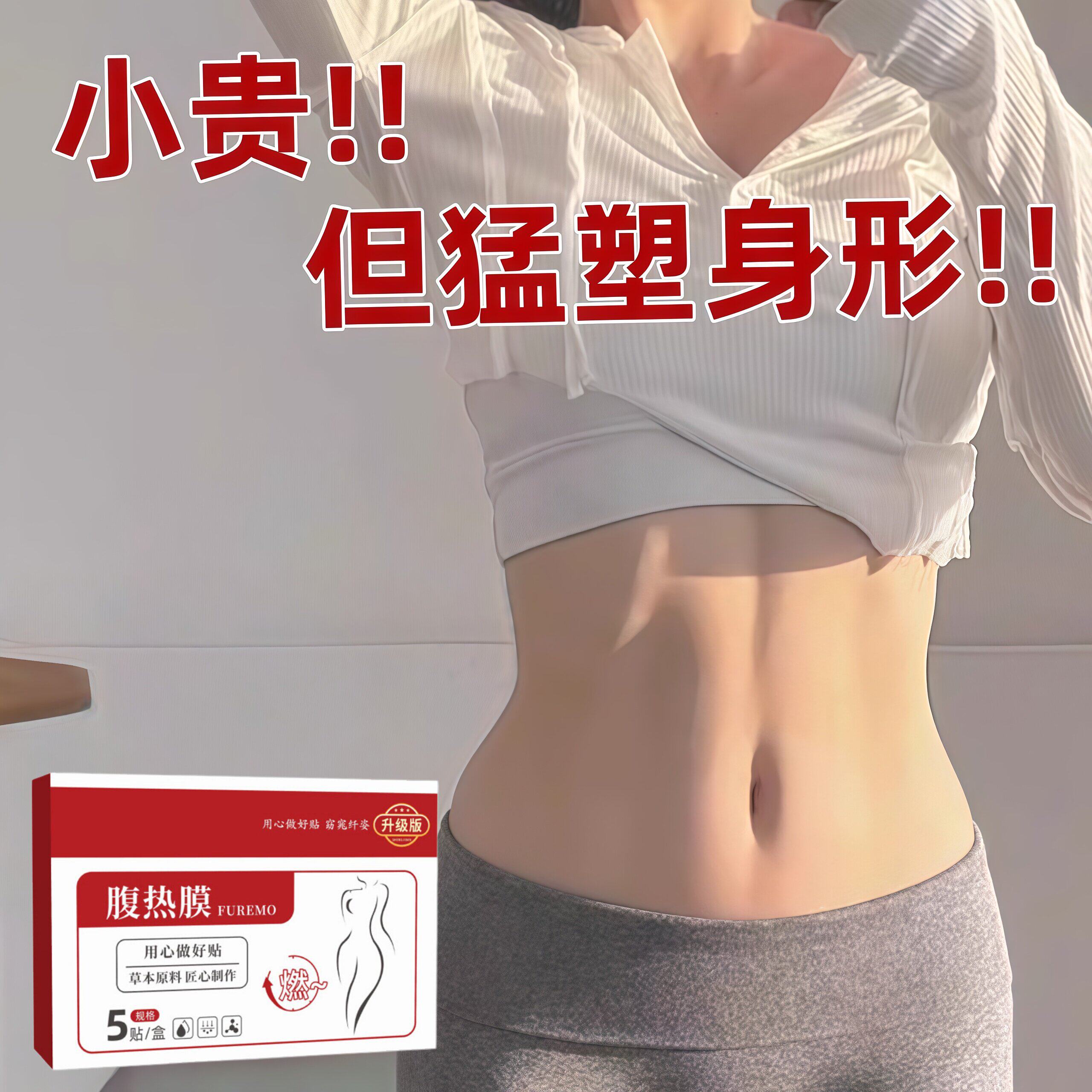 热卖大肚贴收腹特别猛身肚子男女士肚脐贴脂贴腹部大肚腩通用