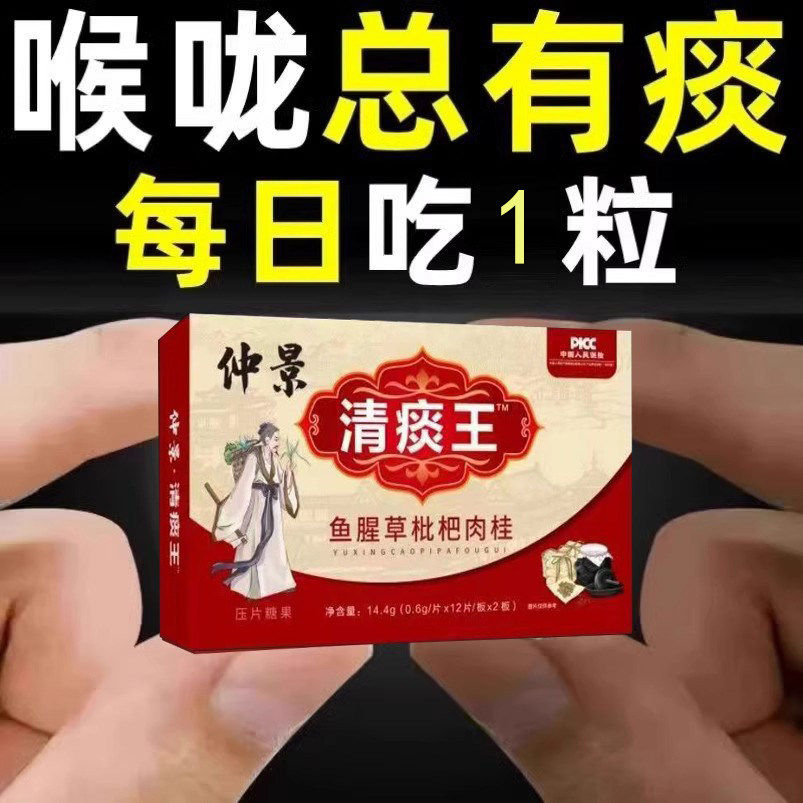 【睡前一粒 化痰】痰多痰浓难咳出难咽下鱼腥草枇杷肉桂清痰化痰