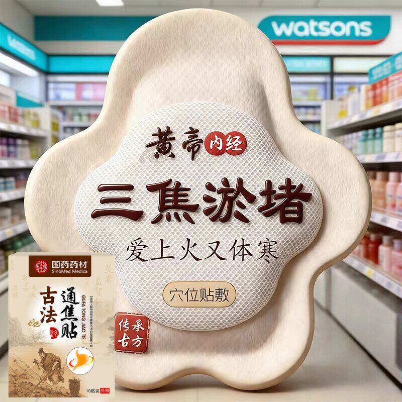 重度三焦淤堵】肝气郁结虚不受补上热下寒中焦淤堵舌苔厚腻三焦贴