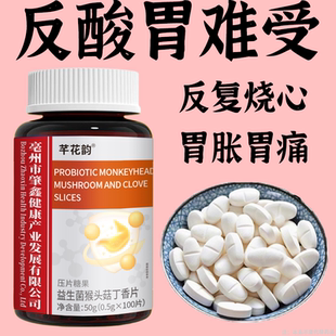 反流烧心胃酸胃胀胃不适胃打嗝胀气口臭粘膜益生菌提取