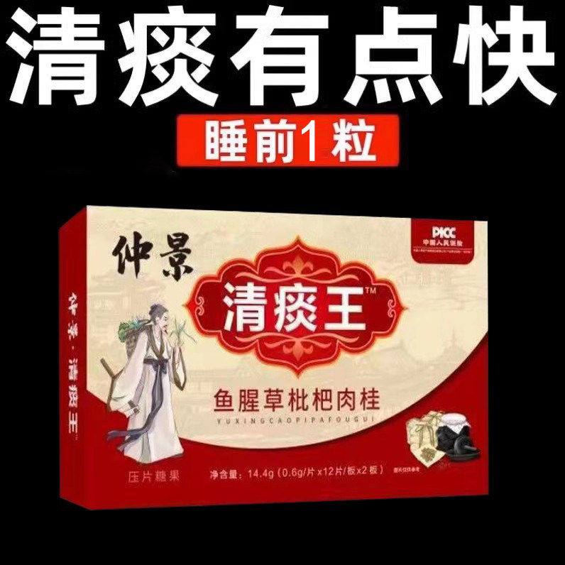 【睡前一粒 化痰】痰多痰浓难咳出难咽下鱼腥草枇杷肉桂清痰化痰