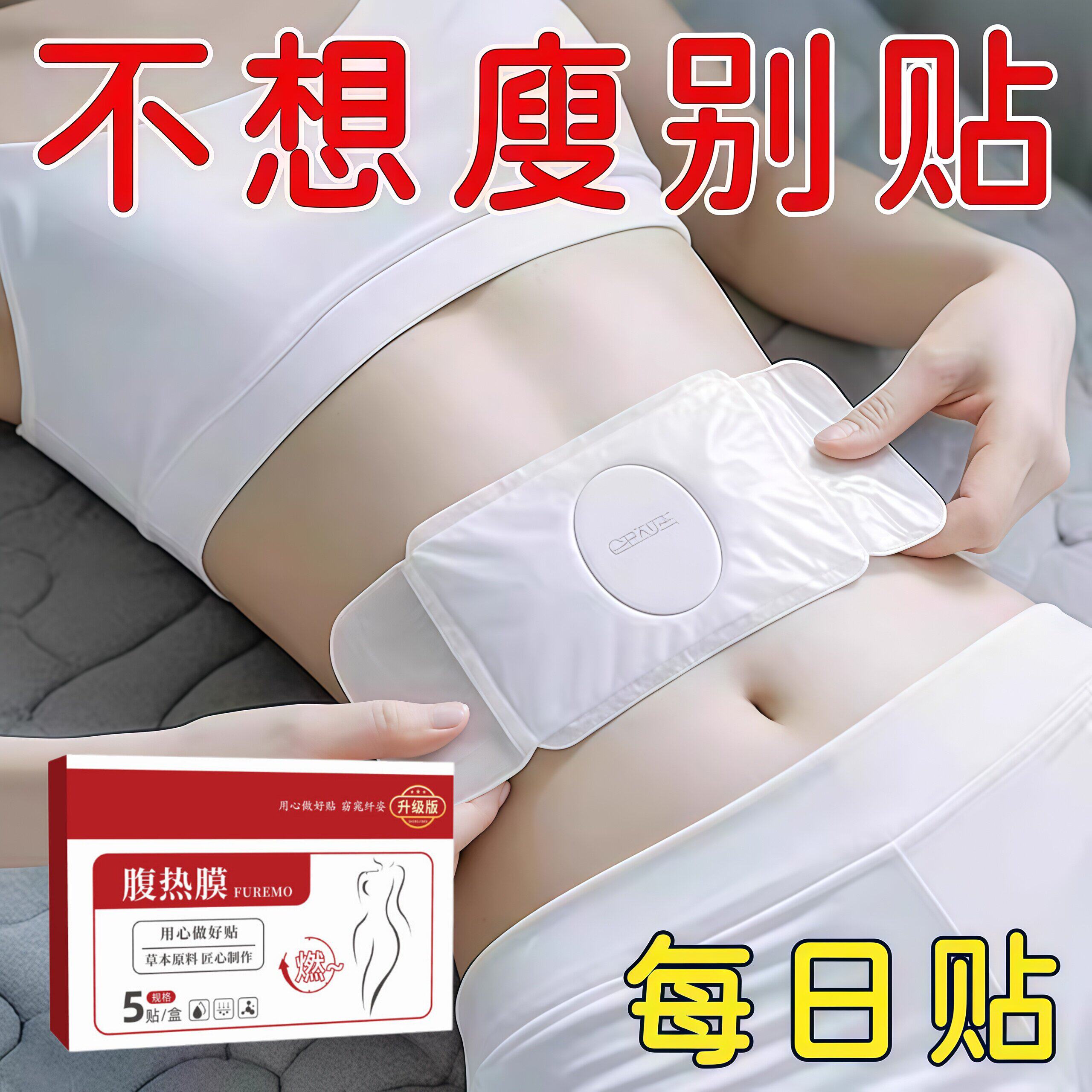 热卖大肚贴收腹特别猛身肚子男女士肚脐贴脂贴腹部大肚腩通用