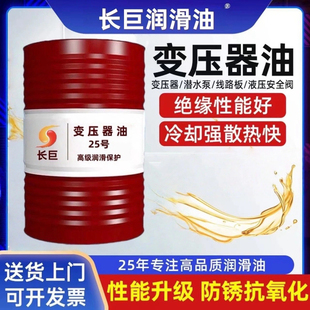 原厂正品变压器油绝缘散热油25号发电站油浸式变压器冷却油45号