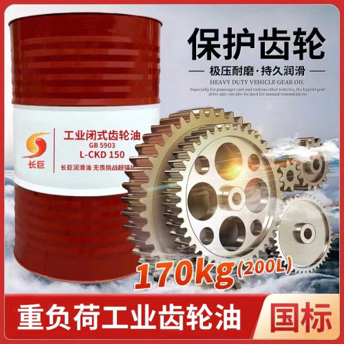 工业齿轮油中重负荷CKD/CKC220号100#150#320机械润滑油大桶200升