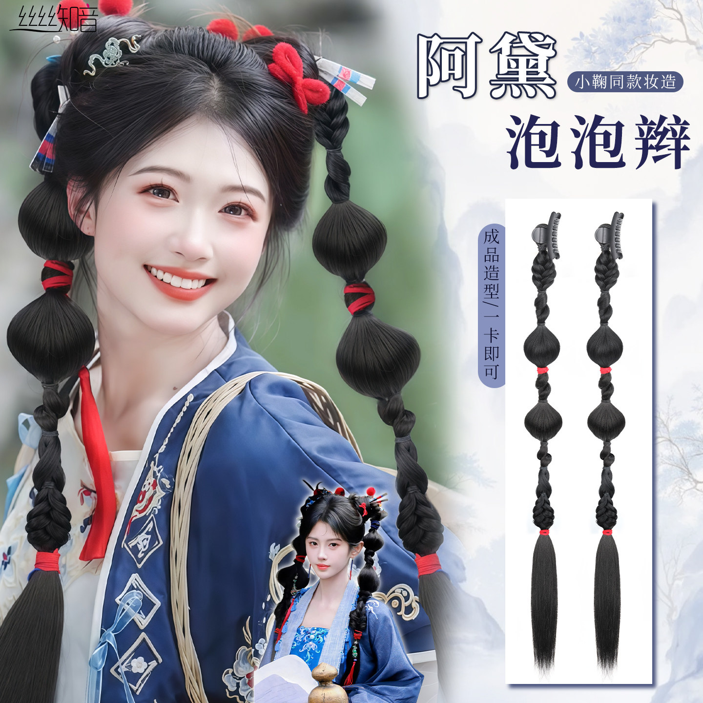 汉服假发辫子鞠婧祎同款阿黛泡泡辫古风汉服造型增发量假发辫马尾