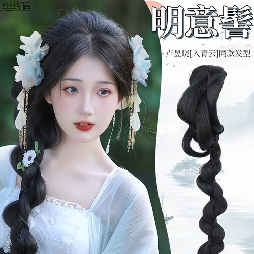 丝丝知音假发辫子入青云同款