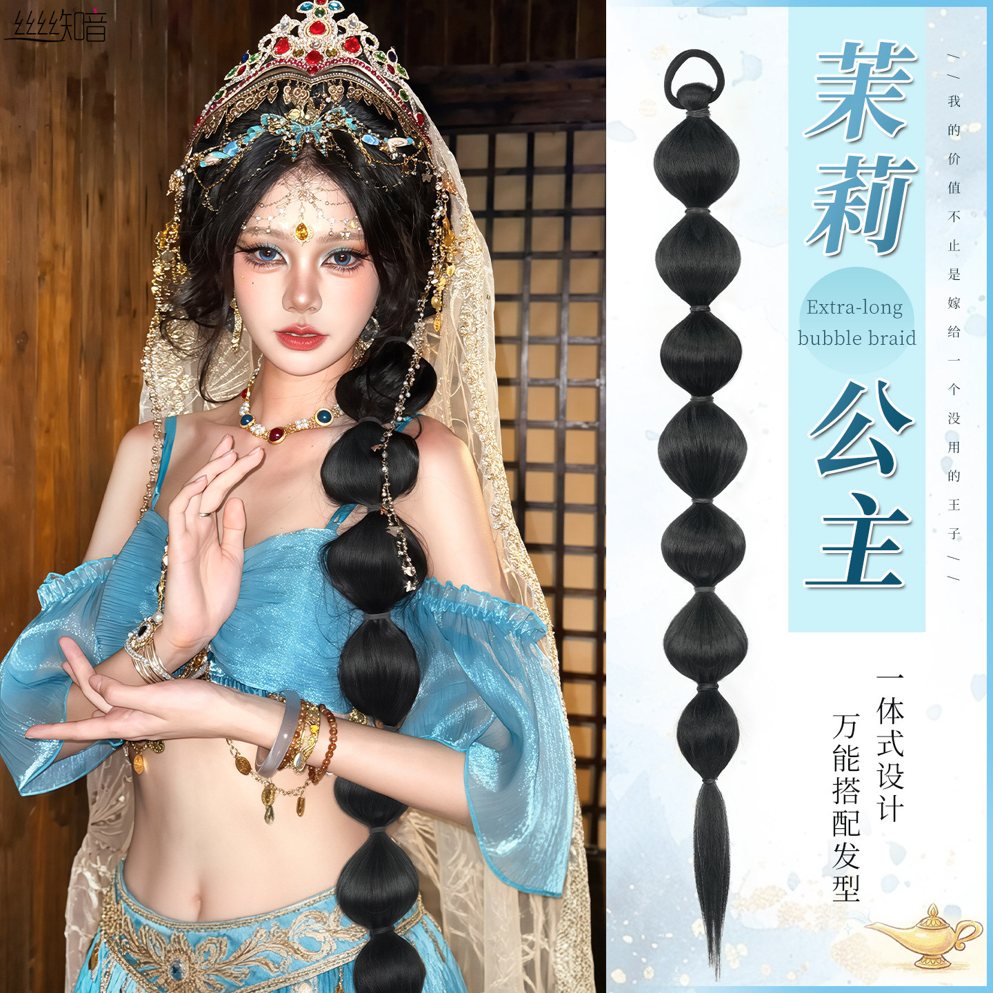 假发辫子仿真发茉莉公主泡泡辫自然增发量舞台演出神器假发辫马尾