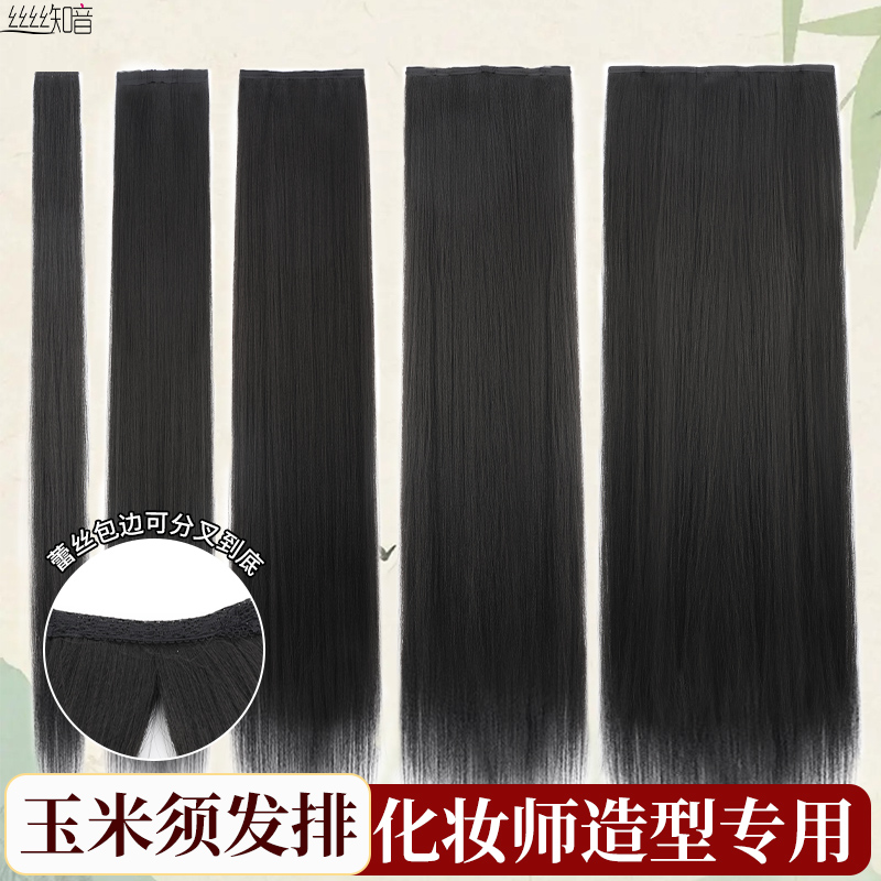 假发片化妆师专用古风直发片汉服古装可分叉超长接发发排假发包
