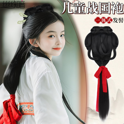 丝丝知音儿童汉服假发战国袍