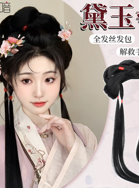 丝丝知音古风林黛玉造型发髻假发