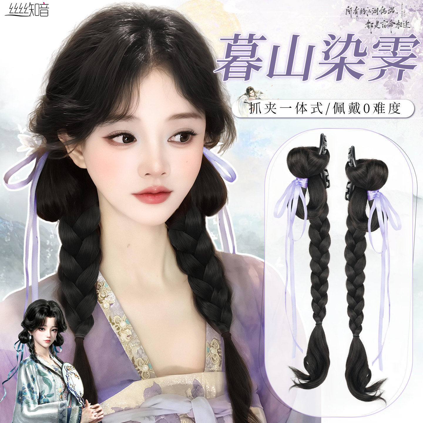 丝丝知音暮山染霁双马尾假发图片