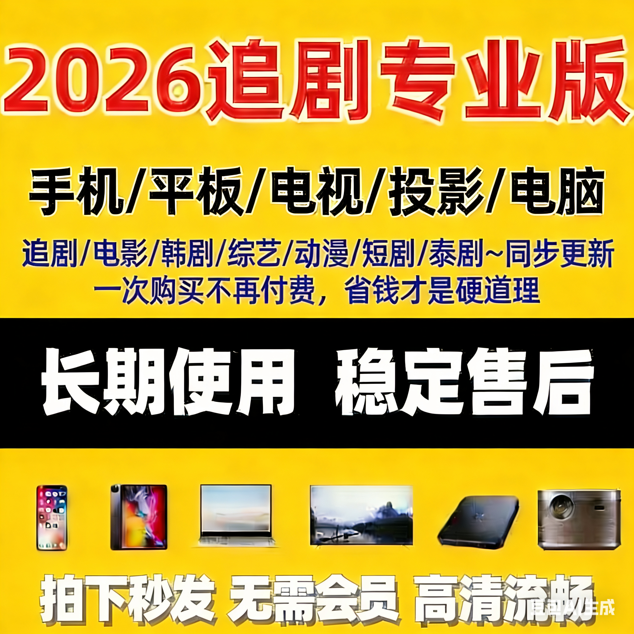 观影神器免vip追剧手机电视电脑