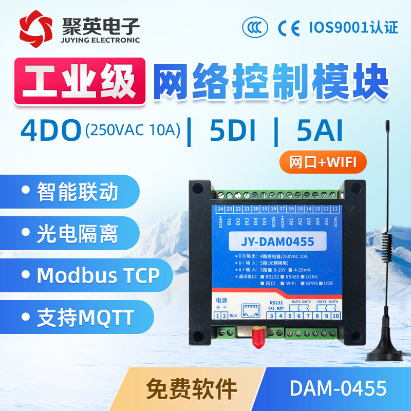 DAM0455以太网继电器控制板 wifi网络控制继电器模块TCP/UDP协议