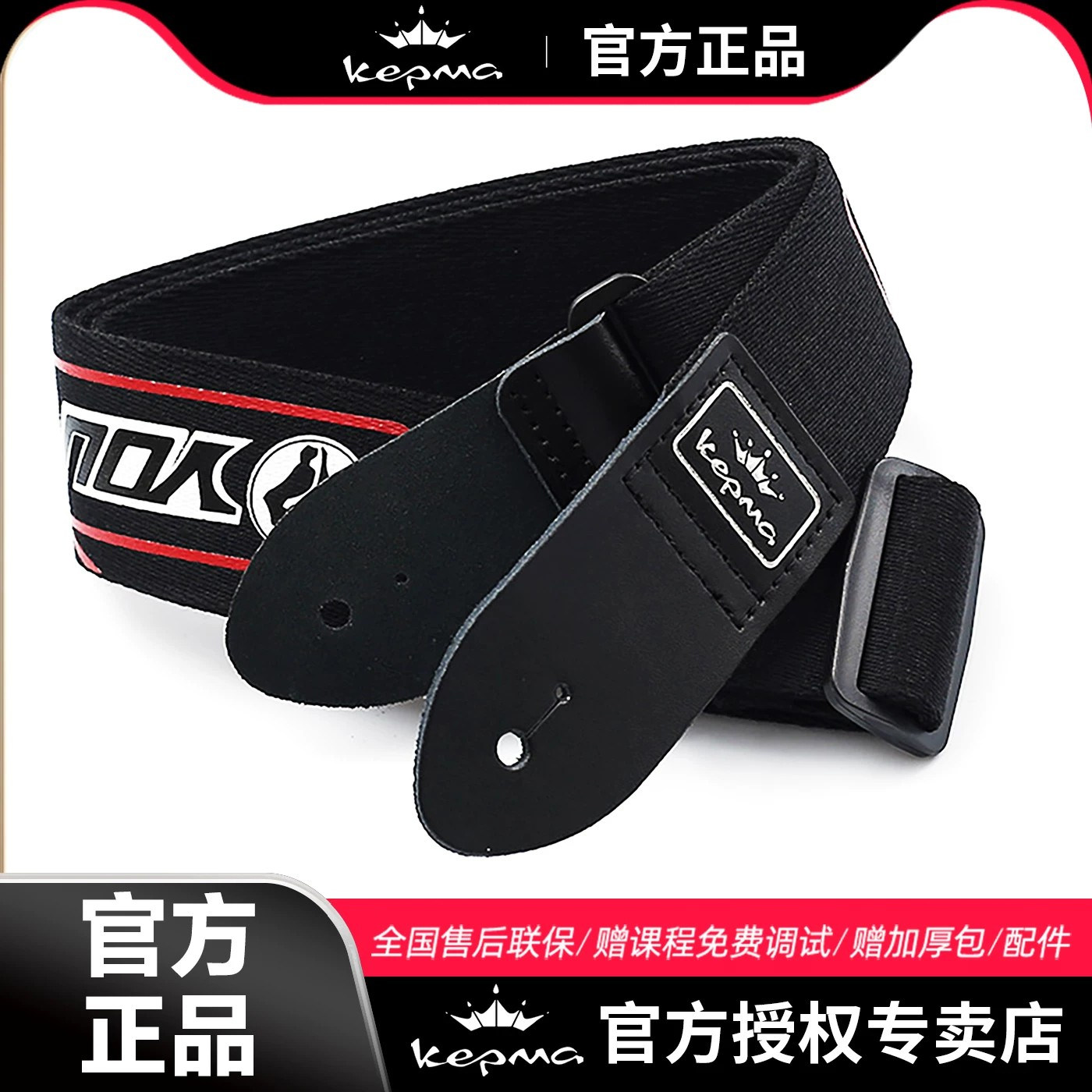 kepma卡普马吉他吉他背带图片