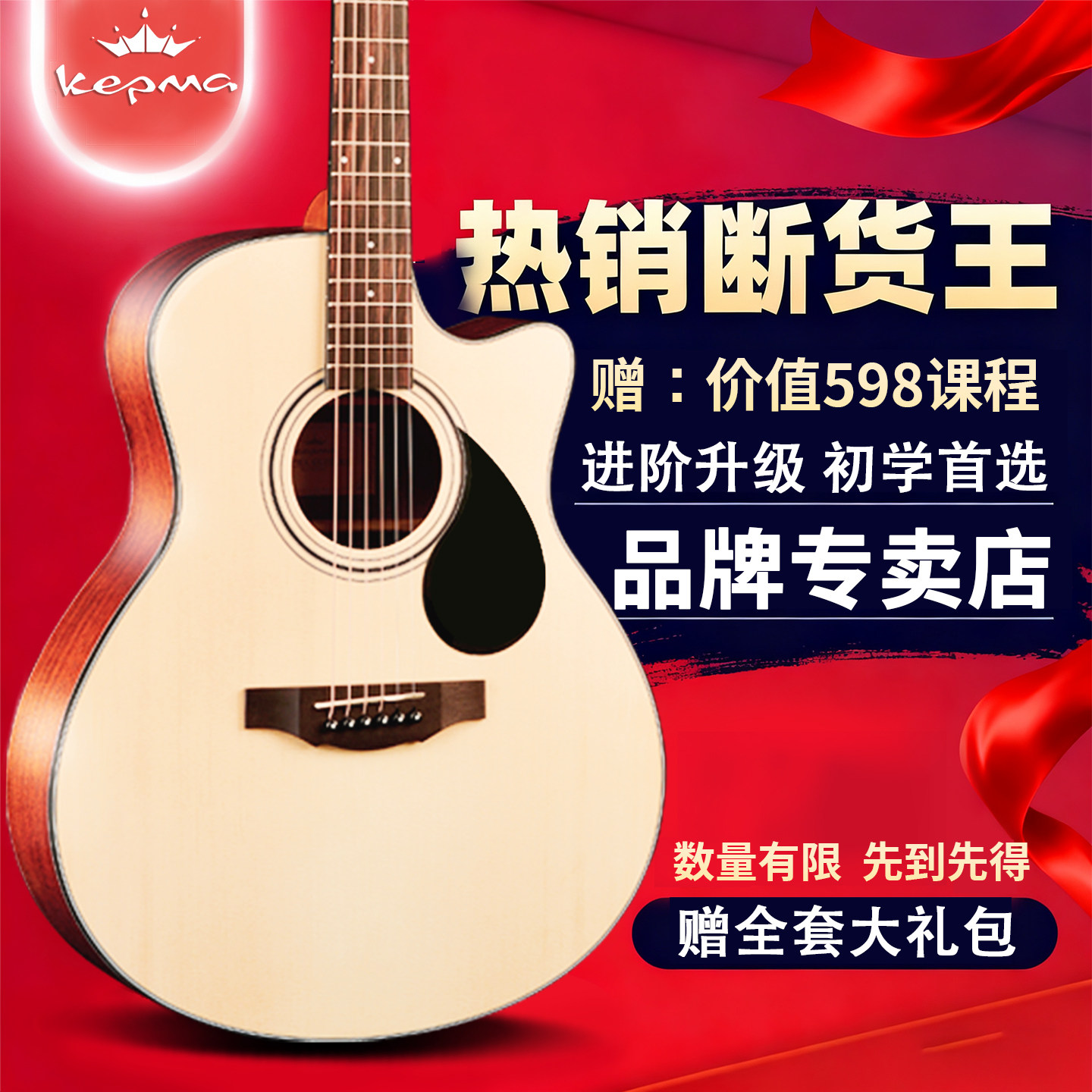 kepma卡普马吉他民谣卡马卡农edc/eac系列入门初学电箱木吉它