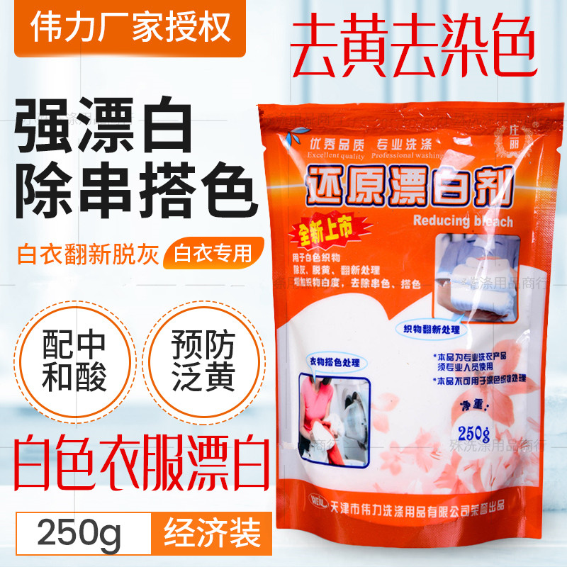 衣物漂白剂真丝漂白粉白色t恤染漂白剂