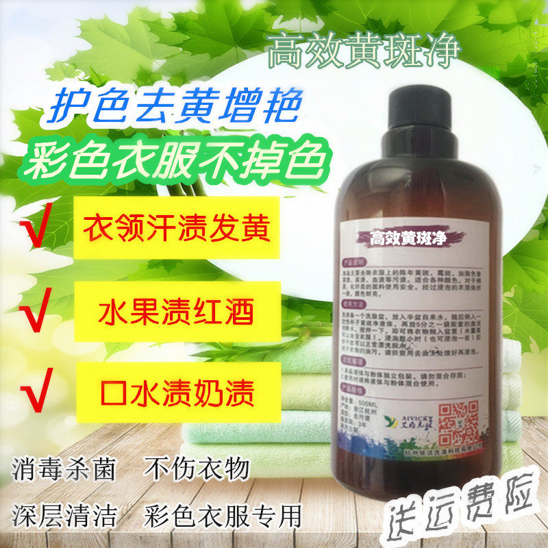 白T恤衣领发黄增白去黄斑去污渍污鸡净衬衫漂白水漂白剂洗涤剂