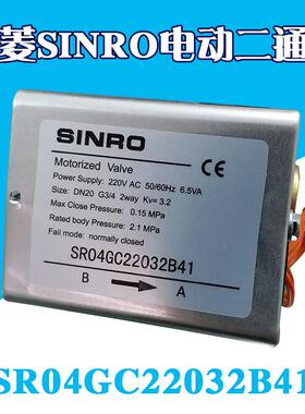 新菱风机盘管中央空调电动二通阀SR04GC22032B41 常规水阀电磁阀