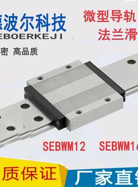 直线导轨 SEBWM14 滑块 SEBWM12 SEBWM9 SSE2BWM12 SSE2BWMZ12
