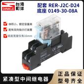 A120 町洋继电器RER 230 08A美规底座J1C J2C D24直流紧凑0149