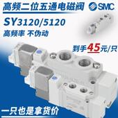 5lzd dzd SMC气动电磁阀SY5120 7120 m5c4 3120 220V