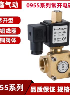 0955305空压机常开高压电磁阀220V气水阀16公斤4分6分1寸 0955405