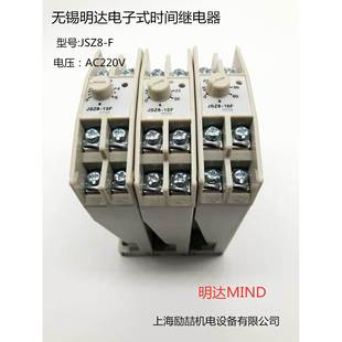正品无锡明达时间继电器JSZ8-F 13F 14F 15F 16F JSZ8-Y 15Y 16Y