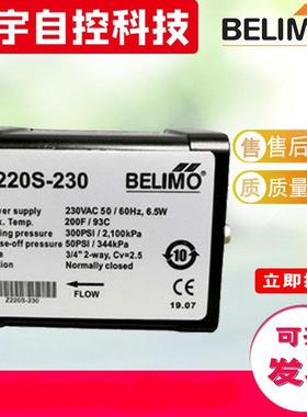正品belimo搏力谋Z220S-230 Z225S-230 二通风机盘管电动阀电磁阀