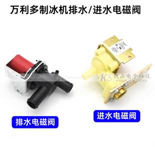 原装马尼托瓦 Manitowoc 万利多制冰机配件WELBILT排水电磁阀 NSF