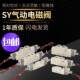 型电磁阀24v阀岛sy5120 01底座气动电磁控制阀组套装 5lzd dzd