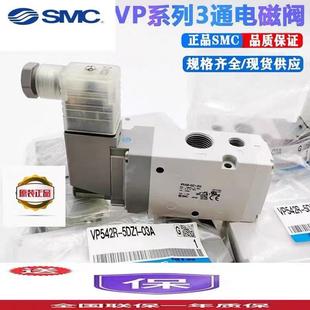 4DE1 03A X507 SMC电磁阀VP542K 5GD1 02A VP542R 5DZ1 5DD1