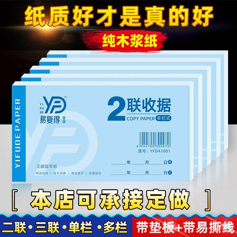 新疆包邮20本收款收据无碳复写二联三联单带垫板单栏多栏现金收据