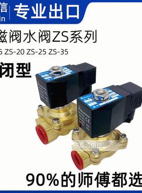 三力信电磁阀ZS-15 25 20 40B 35H 50 ZS1DF02N1D16 ZS1NF13N4E20