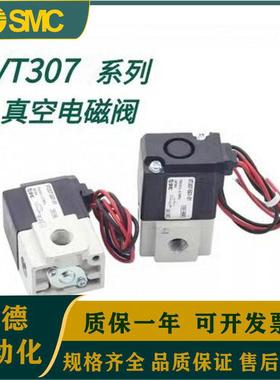 SMC真空电磁阀VT307/317V/K-4G1/5G1/6G1/3G/4G/5G/6G/5DZ-02/01